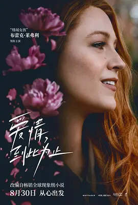 [夸克下载]爱情，到此为止/到我们为止.It.Ends.With.Us.2024.1080p.WEBRip.x264.AAC5.1-影音屋