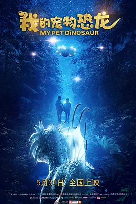 [夸克下载][我的宠物恐龙][WEB-MKV/12.3G][国语配音/中文字幕][4K-2160P]-影音屋