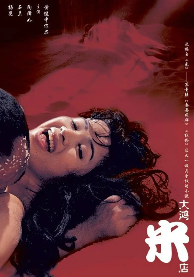 [夸克下载][大鸿米店 未删减版][WEB-MP4/2.8G][国语中字][720P][稀有]-影音屋