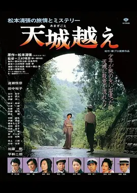 [夸克下载][天城峡疑案][WEB-MKV/6.3G][中文字幕][720P][7.8分精品]-影音屋