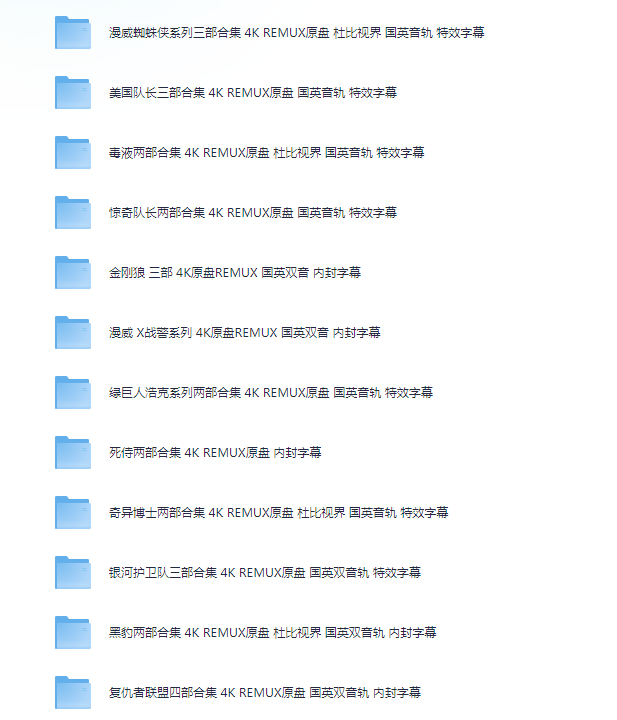 图片[2]-[夸克下载][漫威系列电影50部合集][WEB-MP4/2.5TB][中文字幕][4K-2160P][漫威系列大合集 收藏版]-影音屋