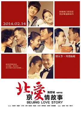 [夸克下载][北京爱情故事][WEB-MKV/9.1G][国语配音/中文字幕][4K-2160P][梁家辉 / 刘嘉玲]-影音屋