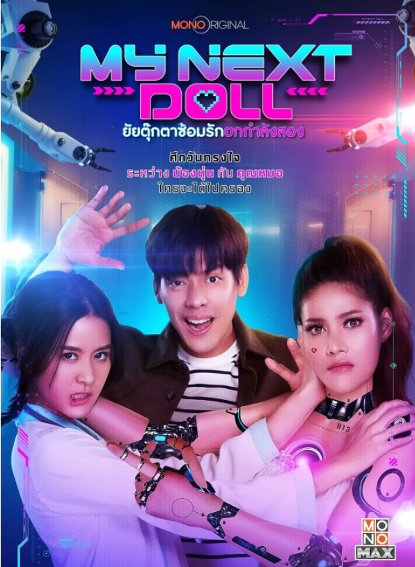 [夸克下载][我的性爱玩偶2][WEB-MP4/5.84GB][泰语中字][1080P][无删减]-影音屋