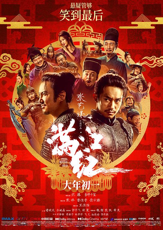 [夸克下载][满江红][WEB-MKV/12.3G][国语配音/中文字幕][1080P][张艺谋 沈腾]-影音屋