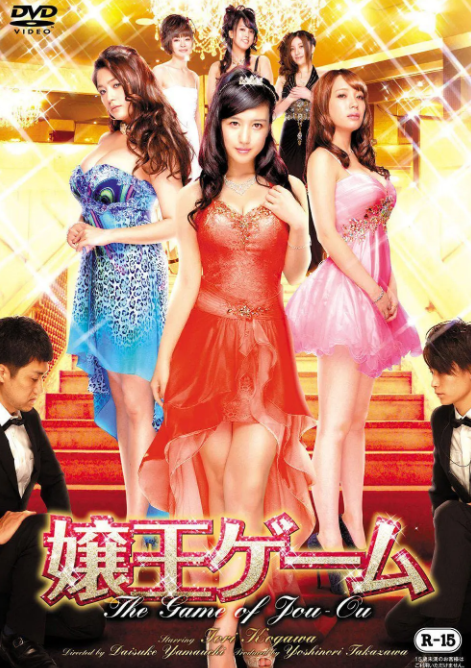 [夸克下载][娘王游戏][WEB-MP4/1.3GB][中文字幕][1080P][大C度]-影音屋