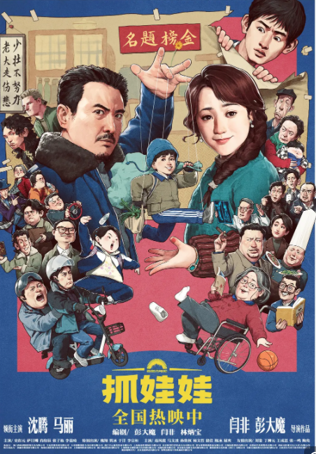 [夸克下载][抓娃娃][WEB-MP4/5.5GB][国语中字][4K-2160P][杜比视界][沈腾 马丽 大片]-影音屋