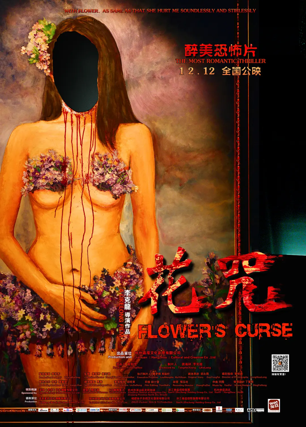 [夸克下载][花咒][HDTV-TS/5.9G][国语配音/中文字幕][1080P][CCTV6]-影音屋