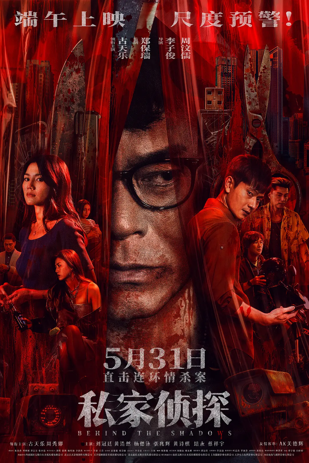 [夸克下载][私家侦探][WEB-MKV/7G][国粤双语中字][4K-2160P][古天乐 2025最新]-影音屋