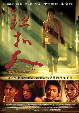 [夸克下载][钮扣人][WEB-MKV/8.4G][中文字幕][1080P][吴镇宇]-影音屋