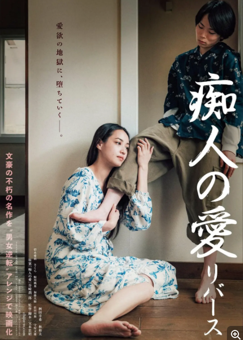 [夸克下载][痴人之爱 逆转][WEB-MKV/2G][日语中字][1080P][大C度 女教师 纯欲]-影音屋