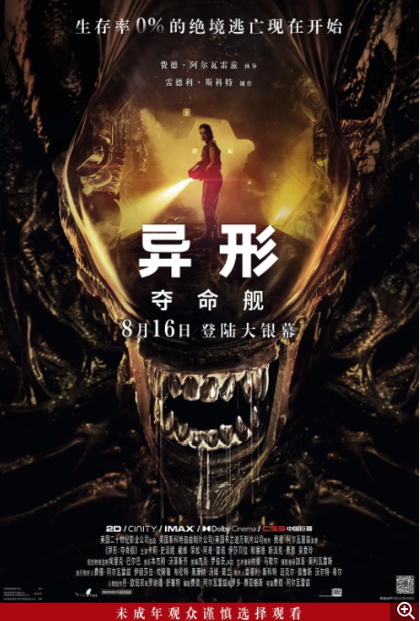 [夸克下载][异形：夺命舰][MP4-MKV/5.7G][国英双语中字][4k/1080P][科幻大片 国配]-影音屋