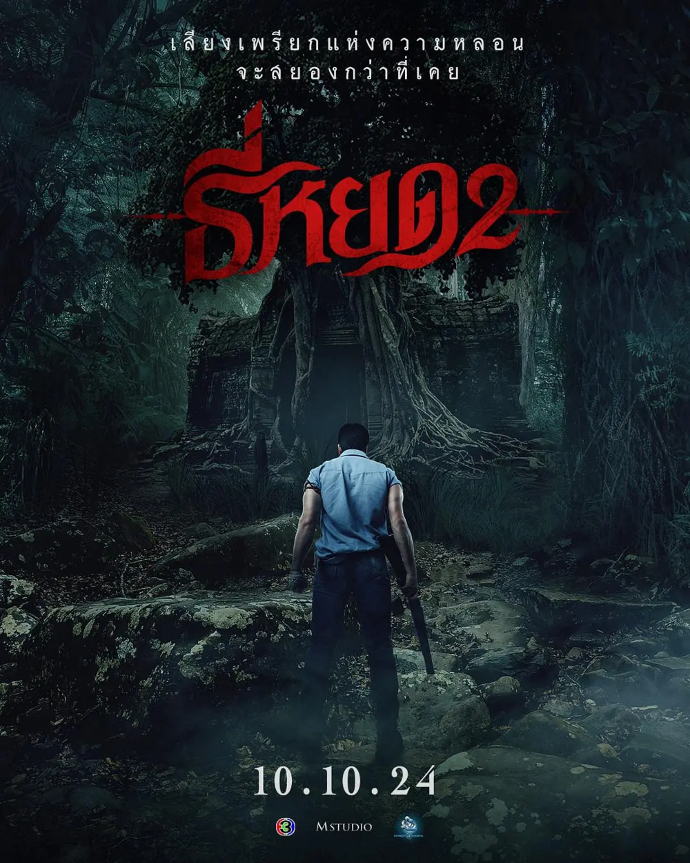 [夸克下载][鬼滴语2][WEB-MKV/3.1G][泰语中字][1080P][2024最新 精品恐怖续集]-影音屋