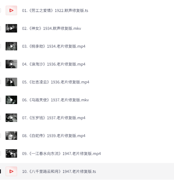 图片[2]-[夸克下载][50部国产经典老电影][WEB-MP4/114G][国语中字][1080P][超清修复版]-影音屋