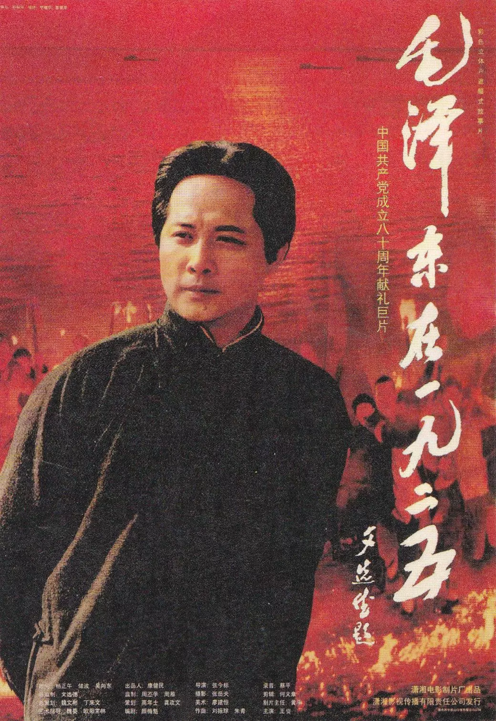 [夸克下载][毛泽东在1925][WEB-MKV/3.8G][国语配音/中文字幕][1080P]-影音屋