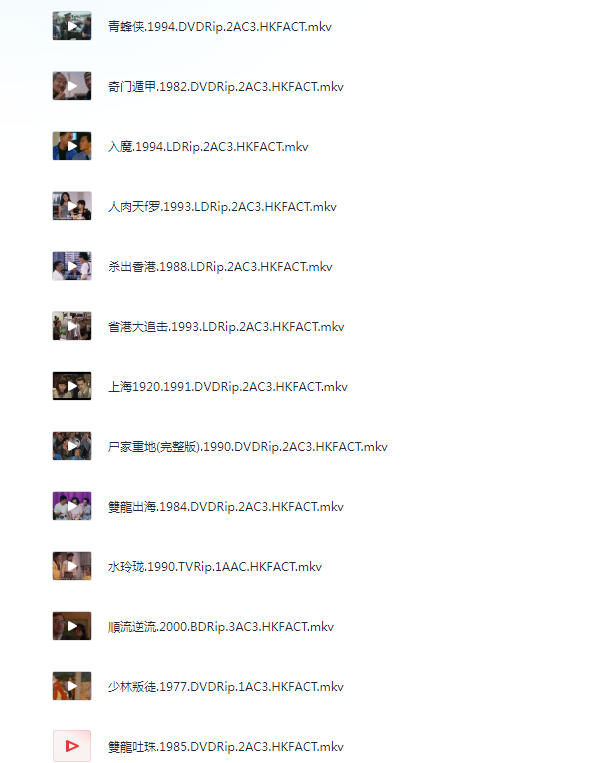 图片[7]-[夸克下载][香港经典电影170部合集][WEB-MP4/337G][国粤双语中字][1080P][大合集]-影音屋