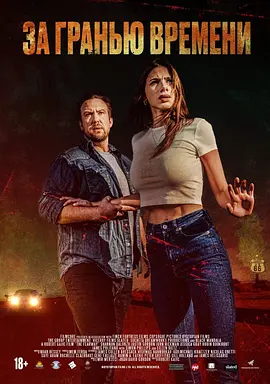 [夸克下载][恐怖高速][WEB-MKV/14.7G][中文字幕][1080P]-影音屋