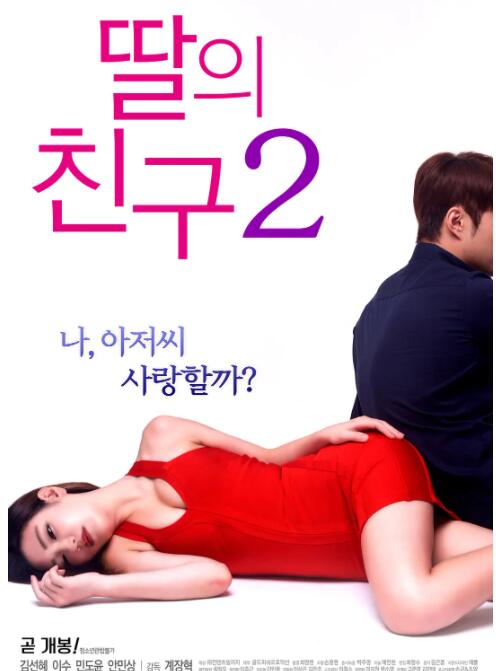 [夸克下载][女儿的朋友2][WEB-MKV/3.6G][韩语中字][1080P][大C度 高颜值]-影音屋