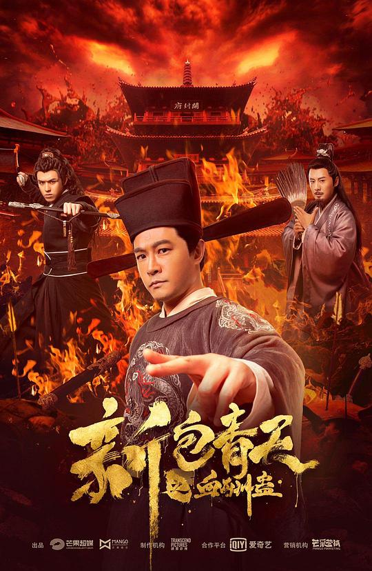 [夸克下载][新包青天之血酬蛊][WEB-MKV/2.2G][国语配音/中文字幕][1080P][黄维德]-影音屋