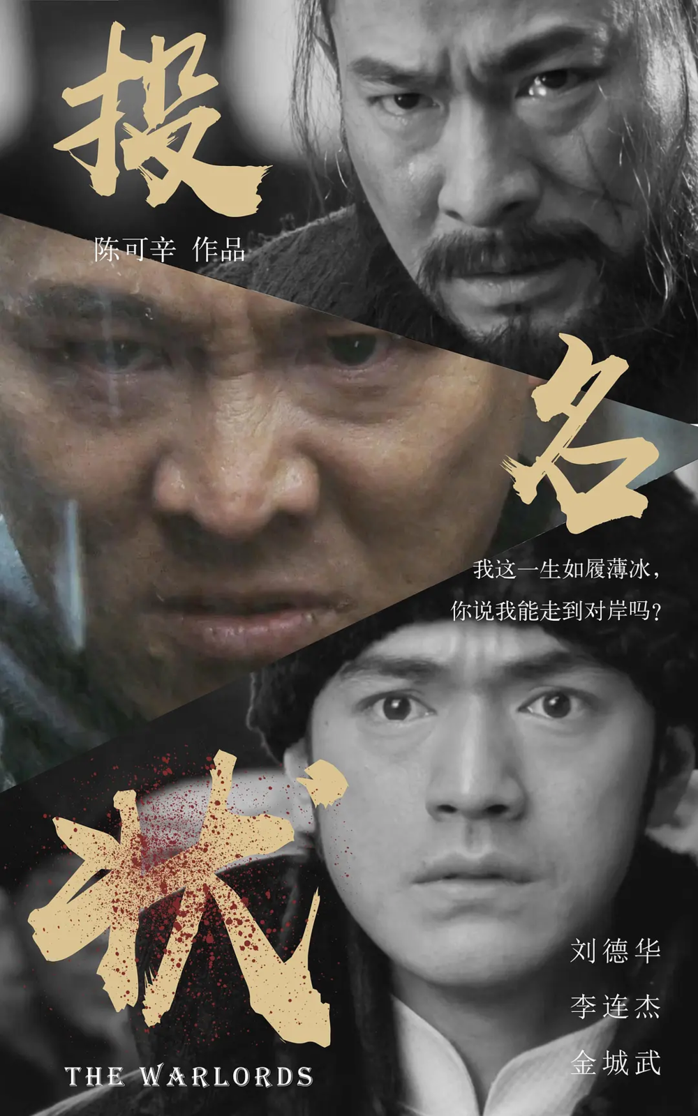 [夸克下载][投名状][WEB-MKV/6.1G][国粤多音轨/中文字幕][1080P][李连杰 / 金城武 / 刘德华]-影音屋