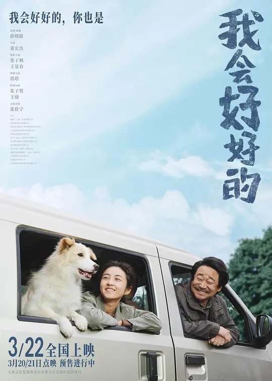 [夸克下载][我会好好的][WEB-MKV/3.2G][国语配音/中文字幕][4K-2160P][张子枫 王景春 2025最新]-影音屋