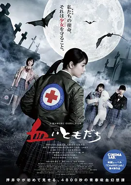 [夸克下载][血之友][WEB-MKV/4.6G][中文字幕][1080P]-影音屋