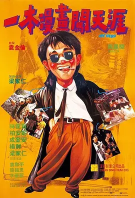 [夸克下载][一本漫画闯天涯 1990][BD-REMUX/18.1G][国粤双语][简繁中字][1080P][蓝光原盘][周星驰]-影音屋