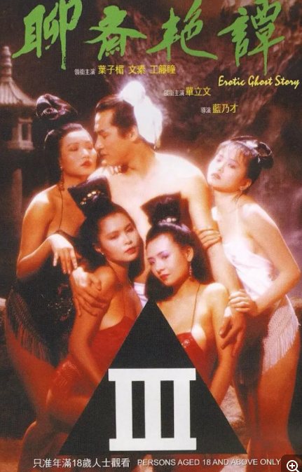 [夸克下载][聊斋艳谭 艳魔大战][WEB-MKV/1.4G][国粤双语中字][1080P][大C度]-影音屋