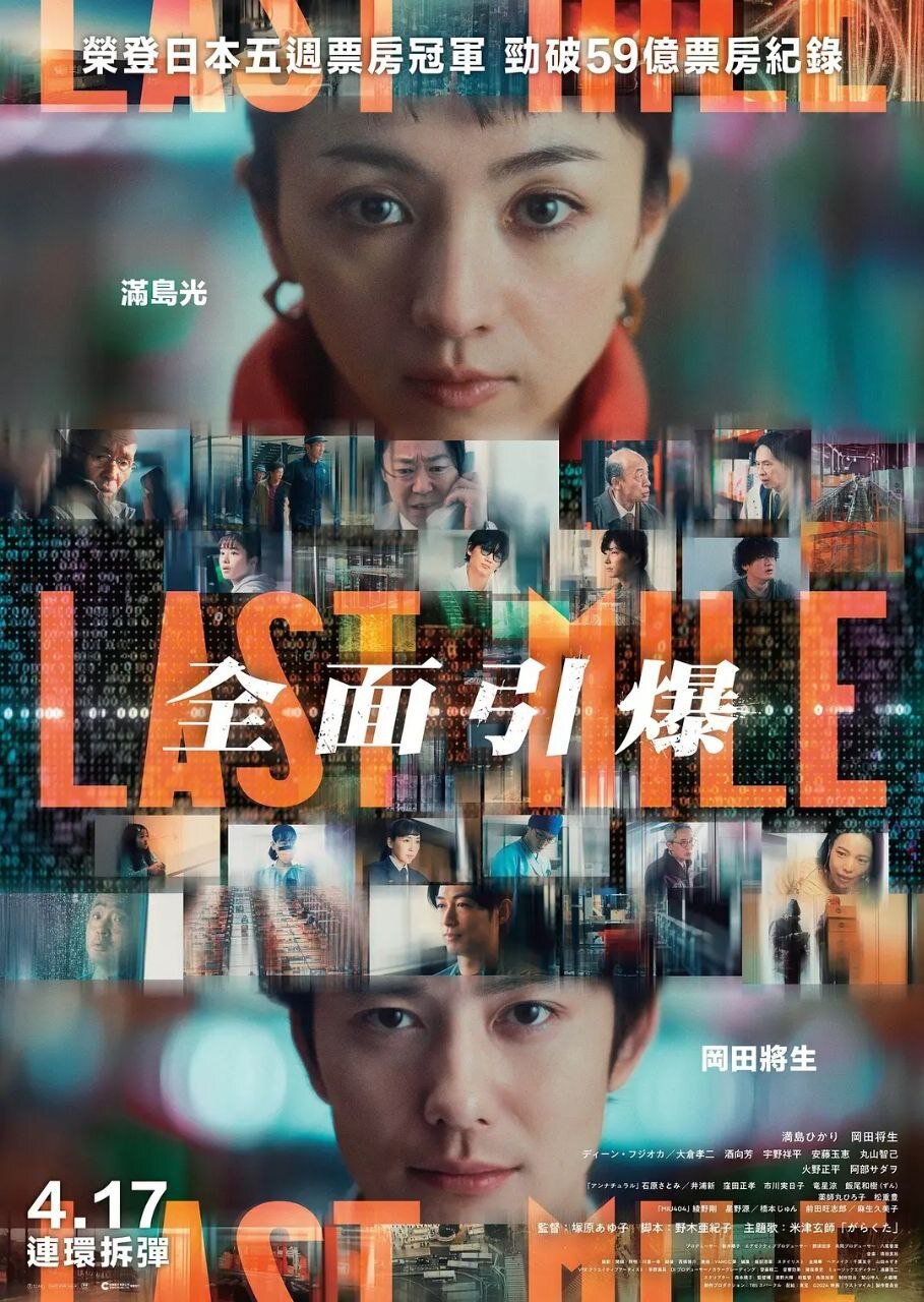 [夸克下载][最后的里程][WEB-MP4/7.1G][日语中字][1080P][流媒体正式版 51亿日元票房]-影音屋