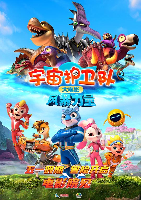 [夸克下载][宇宙护卫队：风暴力量][WEB-MP4/16.5G][国语配音/中文字幕][4K-2160P]-影音屋