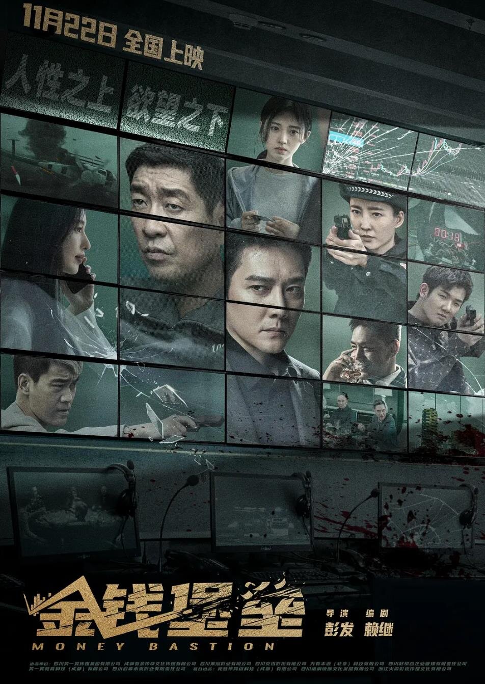 [夸克下载][金钱堡垒][WEB-MKV/1.7G][国语中字][4K-2160P][王千源 冯绍峰 王丽坤 犯罪大片]-影音屋