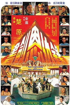 [夸克下载][书剑恩仇录][WEB-MKV/8G][国语配音/中文字幕][1080P][狄龙 1981版]-影音屋