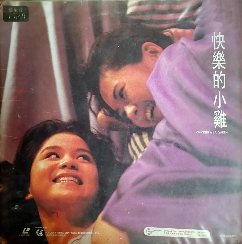 [夸克下载][快乐的小鸡 / 快乐的小野鸡][WEB-MKV/2.4G][国粤双语中字][1080P][李丽珍 张耀扬经典港片]-影音屋