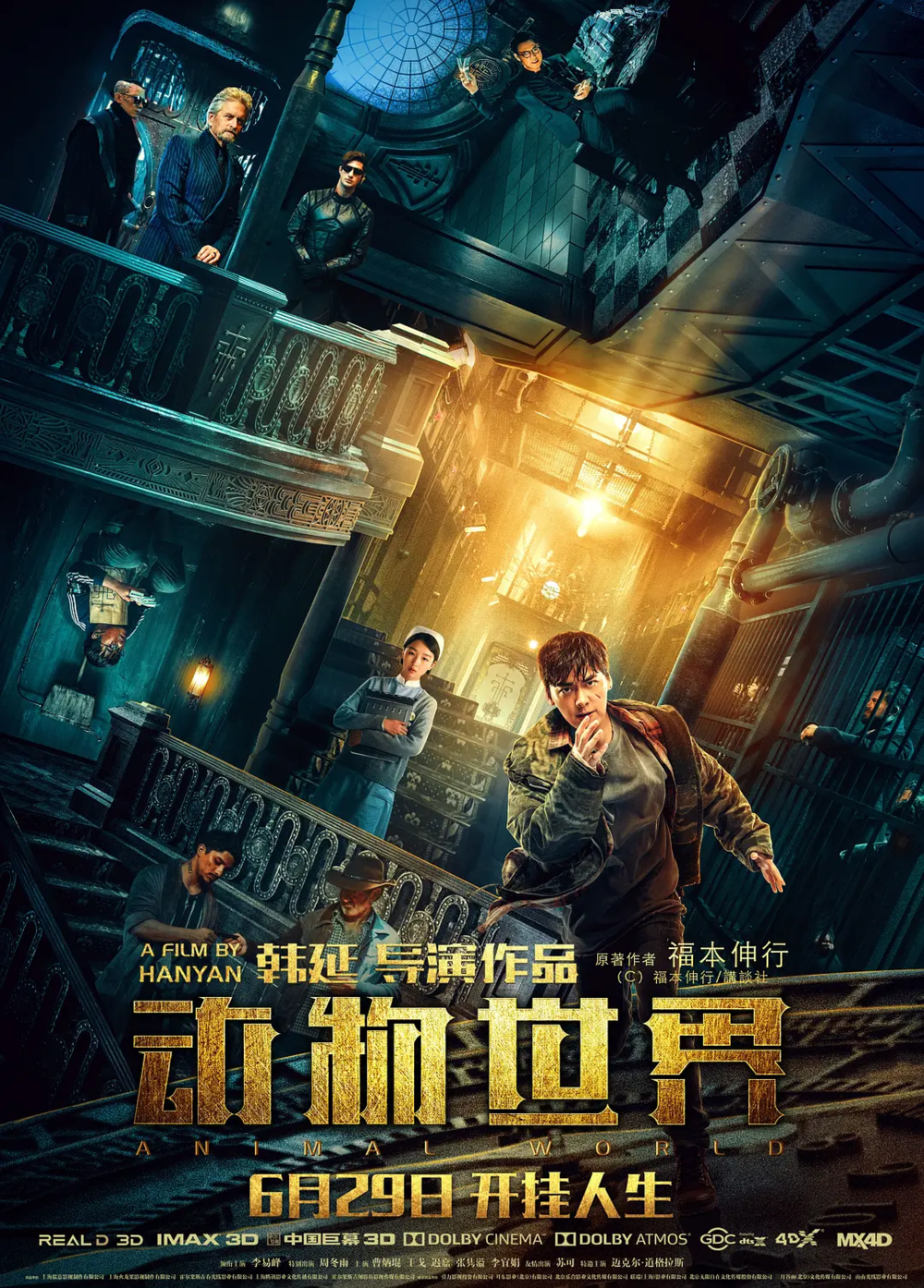 [夸克下载][动物世界][WEB-MKV/4.4G][国语配音/中文字幕][1080P][李易峰 / 周冬雨 华语冒险片榜 No.7]-影音屋