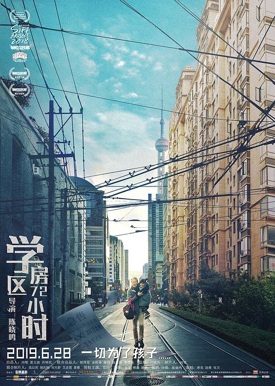 [夸克下载][学区房72小时][WEB-MKV/3.3G][国语配音/中文字幕][4K-2160P]-影音屋