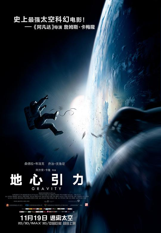 [夸克下载][地心引力][WEB-MKV/15.6G][中文字幕][4K-2160P][7.9分精品]-影音屋