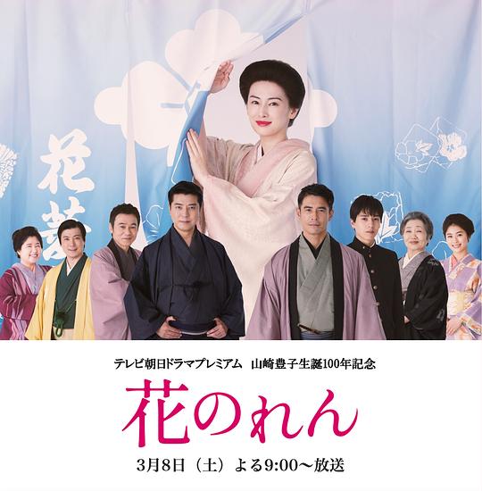 夸克下载][花暖帘][WEB-MKV/6.3G][日语中字][1080P][2025最新]-影音屋