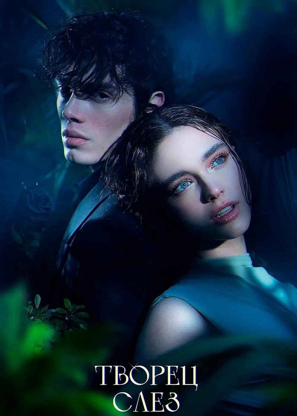 [夸克下载][眼泪制造者][WEB-MKV/4.4G][意大利语中字][1080P][纯爱 未删减]-影音屋