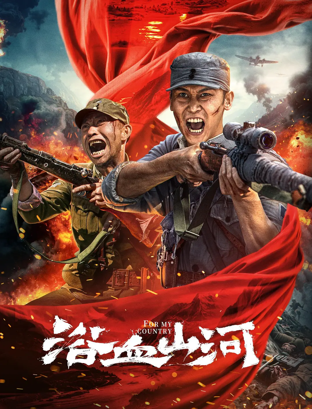 [夸克下载][浴血山河][WEB-MKV/19.1G][国语配音/中文字幕][4K-2160P][2025最新]-影音屋