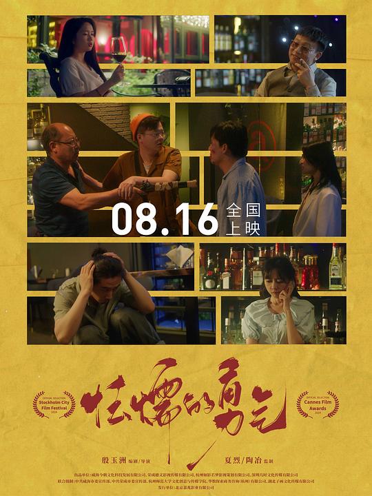 [夸克下载][怯懦的勇气][WEB-MKV/2.3G][国语配音/中文字幕][1080P][黑色喜剧]-影音屋