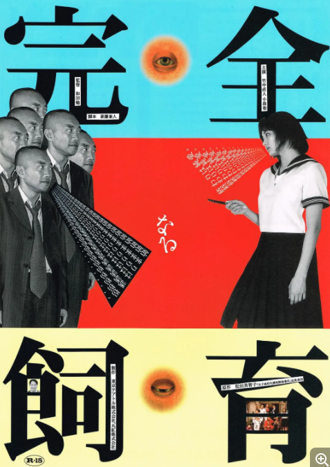 [夸克下载][禁室培欲/完全饲育][WEB-MKV/3G][日语中字][720P][大C度]-影音屋