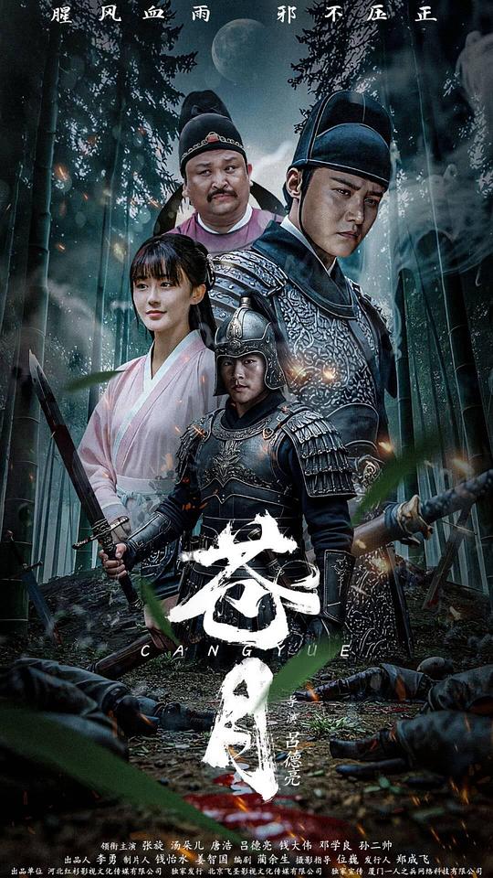 [夸克下载][苍月][WEB-MKV/9.9G][国语配音/中文字幕][4K-2160P][2025最新]-影音屋