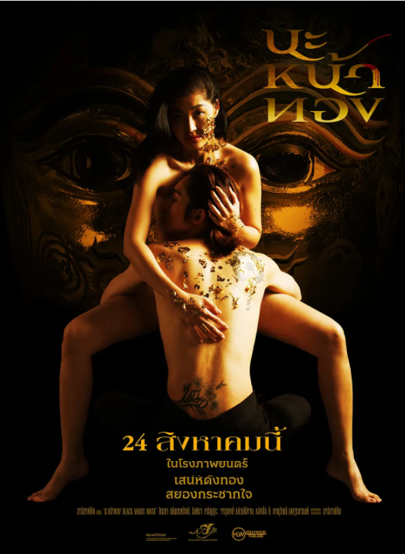 [夸克下载][巫术面具/邪妓][WEB-MKV/2.6GB][泰语中字][1080P]-影音屋