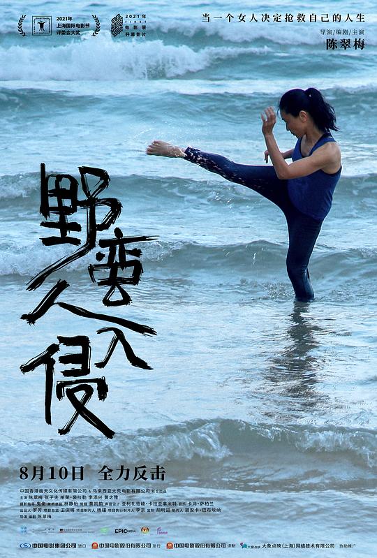 [夸克下载][野蛮人入侵][WEB-MKV/5.7G][中文字幕][1080P]-影音屋