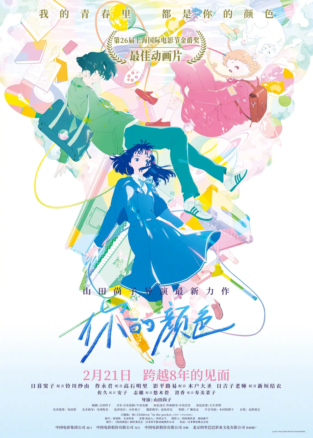 [夸克下载][你的颜色][BD-REMU/29G][特效中字][1080P][2024日本最新动画]-影音屋