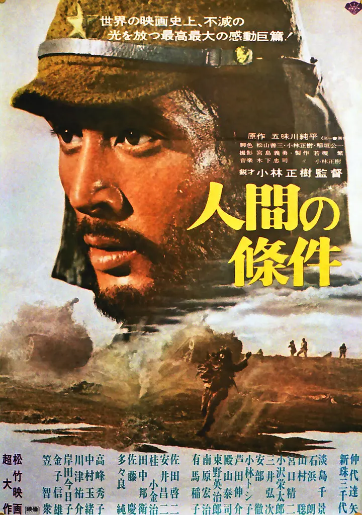 [夸克下载][人间的条件][全6部][WEB-MKV/22.7G][日语中字][1080P][经典战争片全系列]-影音屋