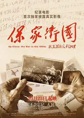 [夸克下载][保家卫国——抗美援朝光影纪实][WEB-MKV/6G][国语中字][4K-2160P]-影音屋