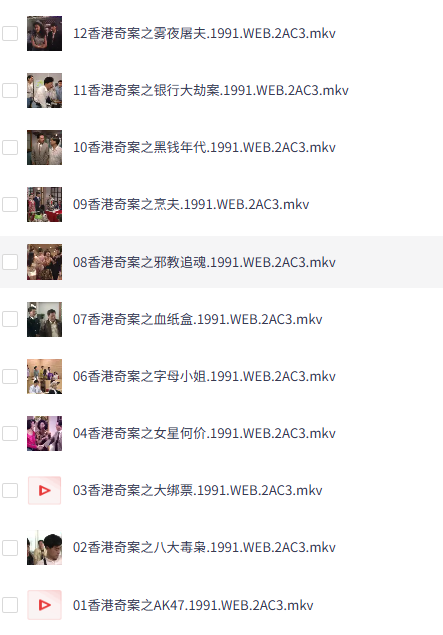 [夸克下载][1991年香港奇案系列电影合集][WEB-MKV/35G][国粤双语无字][1080P]-影音屋
