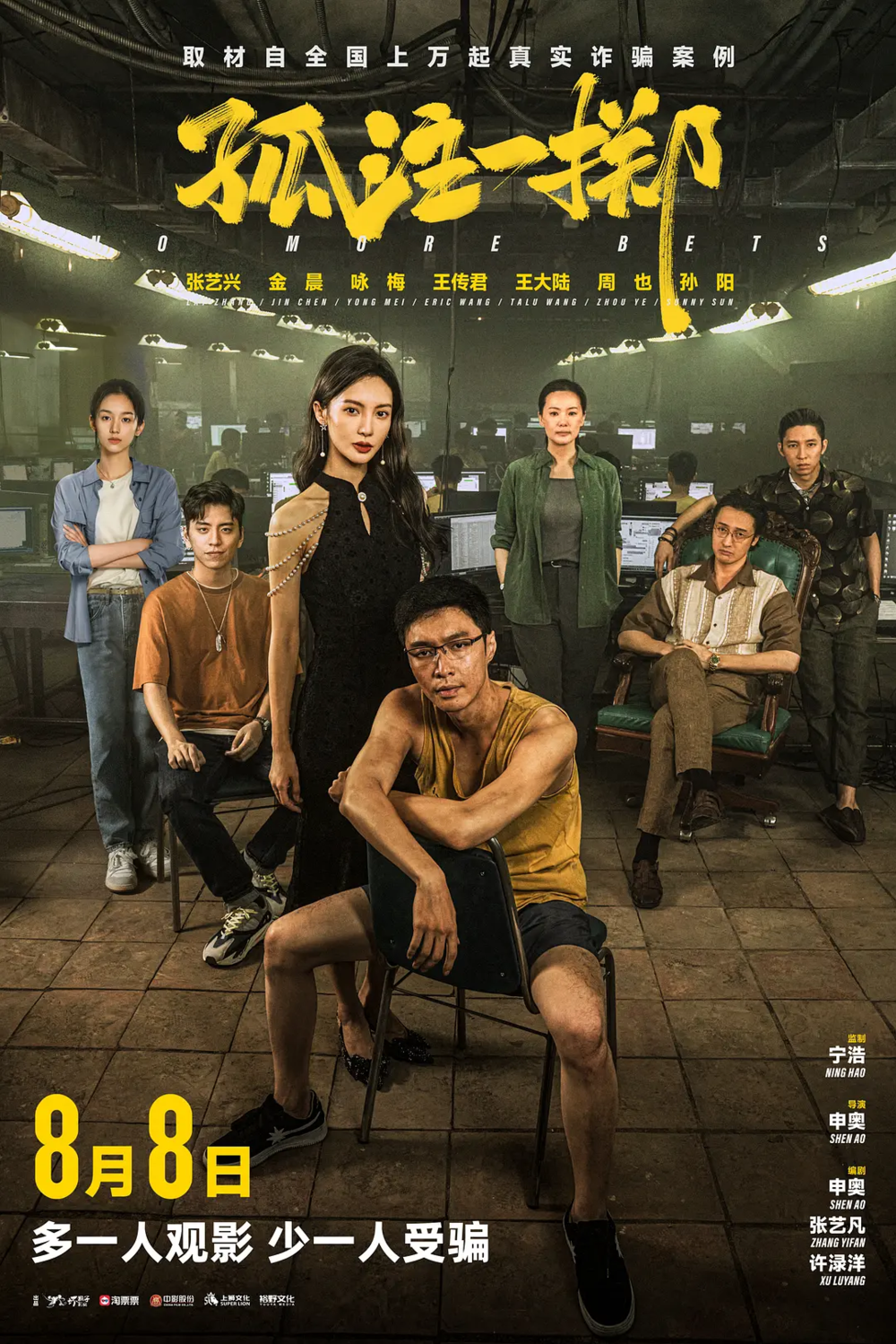 [夸克下载][孤注一掷][WEB-MKV/21.9G][国语中字][4K-2160P][正式版 高码极致4K]-影音屋