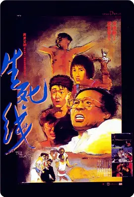 [夸克下载][生死线][WEB-MKV/5.9G][国粤多音轨/中文字幕][1080P]-影音屋