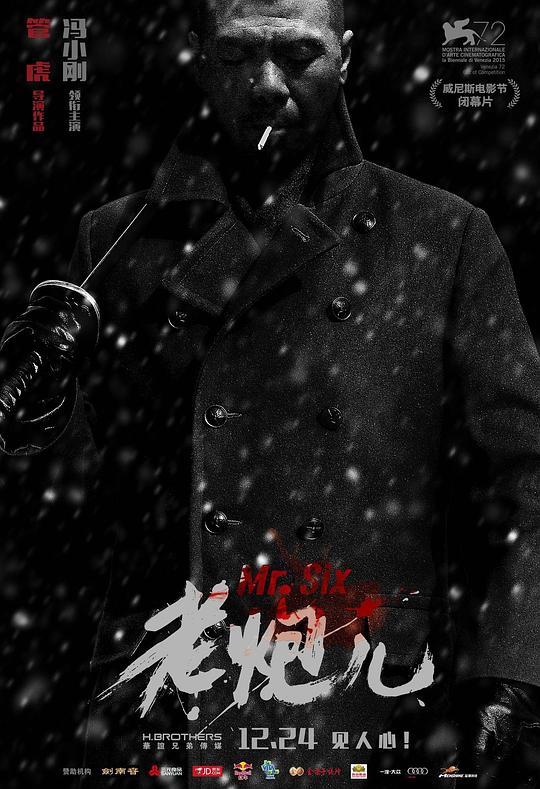 [夸克下载][老炮儿][WEB-MKV/8G][国语配音/中文字幕][4K-2160P][冯小刚 张涵予 吴亦凡]-影音屋